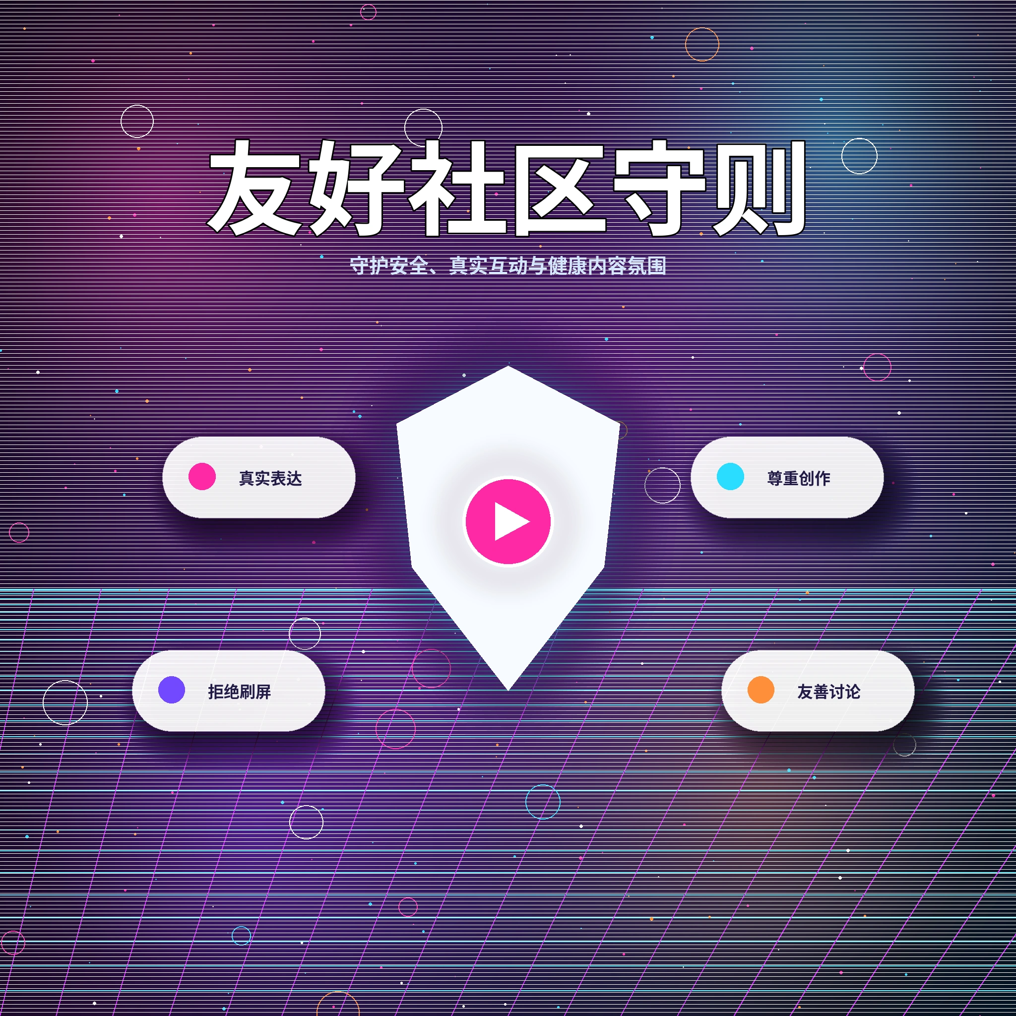 17c理性社交与健康互动